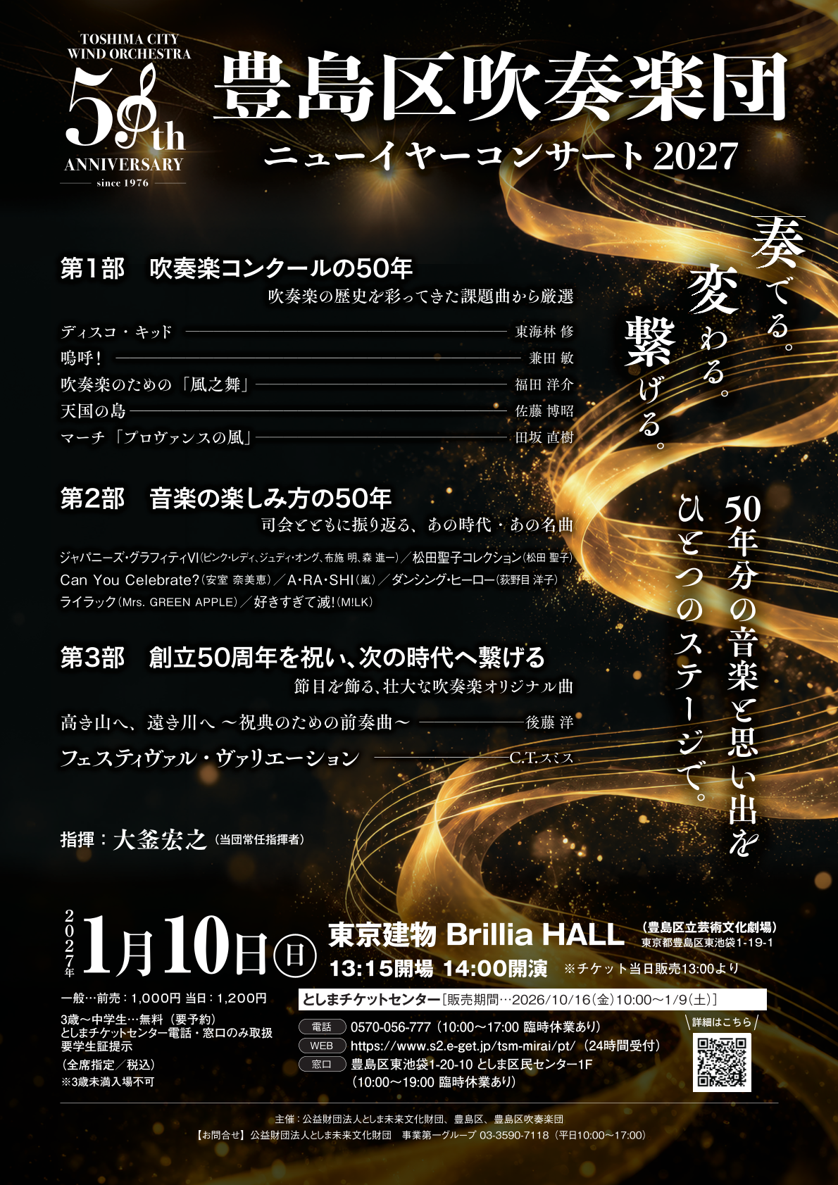 「豊島区吹奏楽団 ニューイヤーコンサート2027」開催！