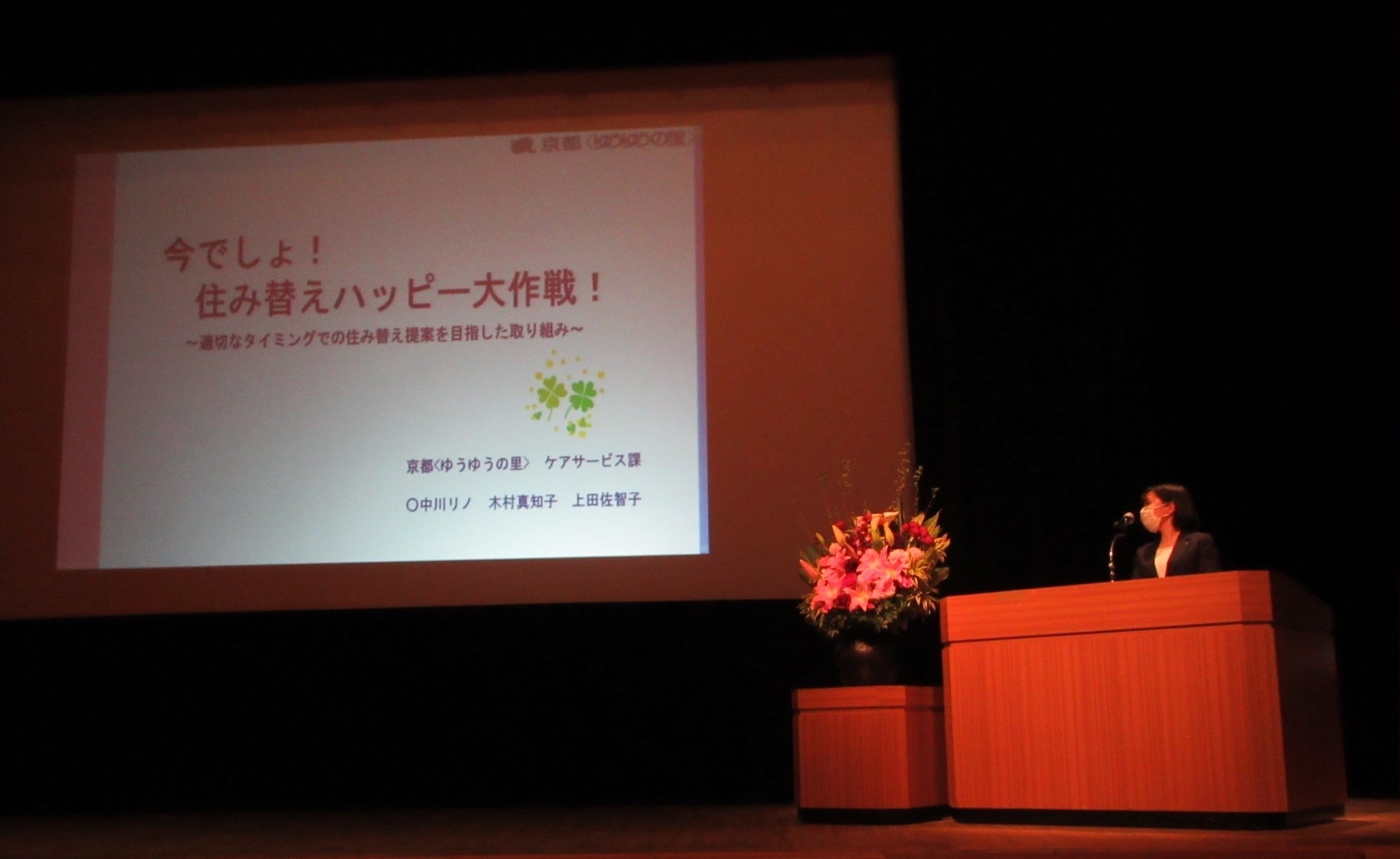 第21回〈ゆうゆうの里〉職員実践研究発表会より