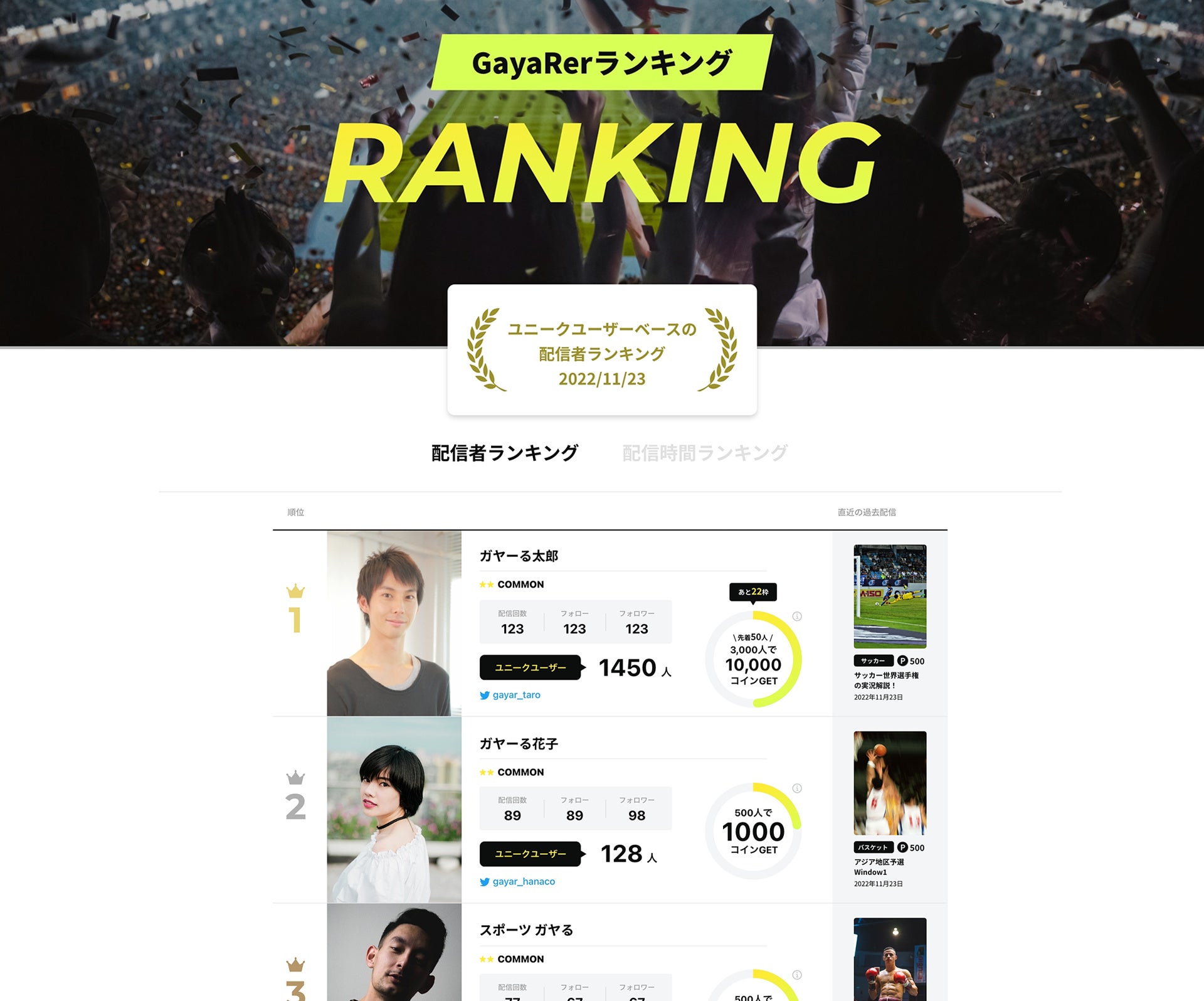 （※画像は開発中のものです。実際のランキングとは異なります。）