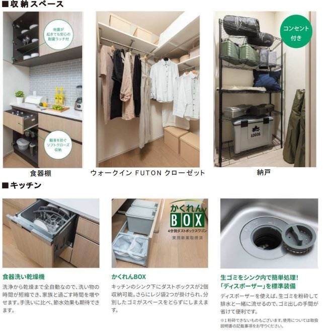 東京から一番近いまち 自然豊かな埼玉県三芳町に 304 戸の ZEH-M
