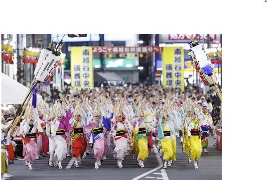日本三大阿波踊りのひとつ第40回南越谷阿波踊り開催8月21日(金)<前夜祭>・8月22日(土)・23日(日)東武スカイツリーライン「新越谷」駅・JR武蔵野線「南越谷」駅 周辺 日本三大阿波踊りのひとつ第40回南越谷阿波踊り開催8月21日(金)<前夜祭>・8月22日(土)・23日(日)東武スカイツリーライン「新越谷」駅・JR武蔵野線「南越谷」駅 周辺