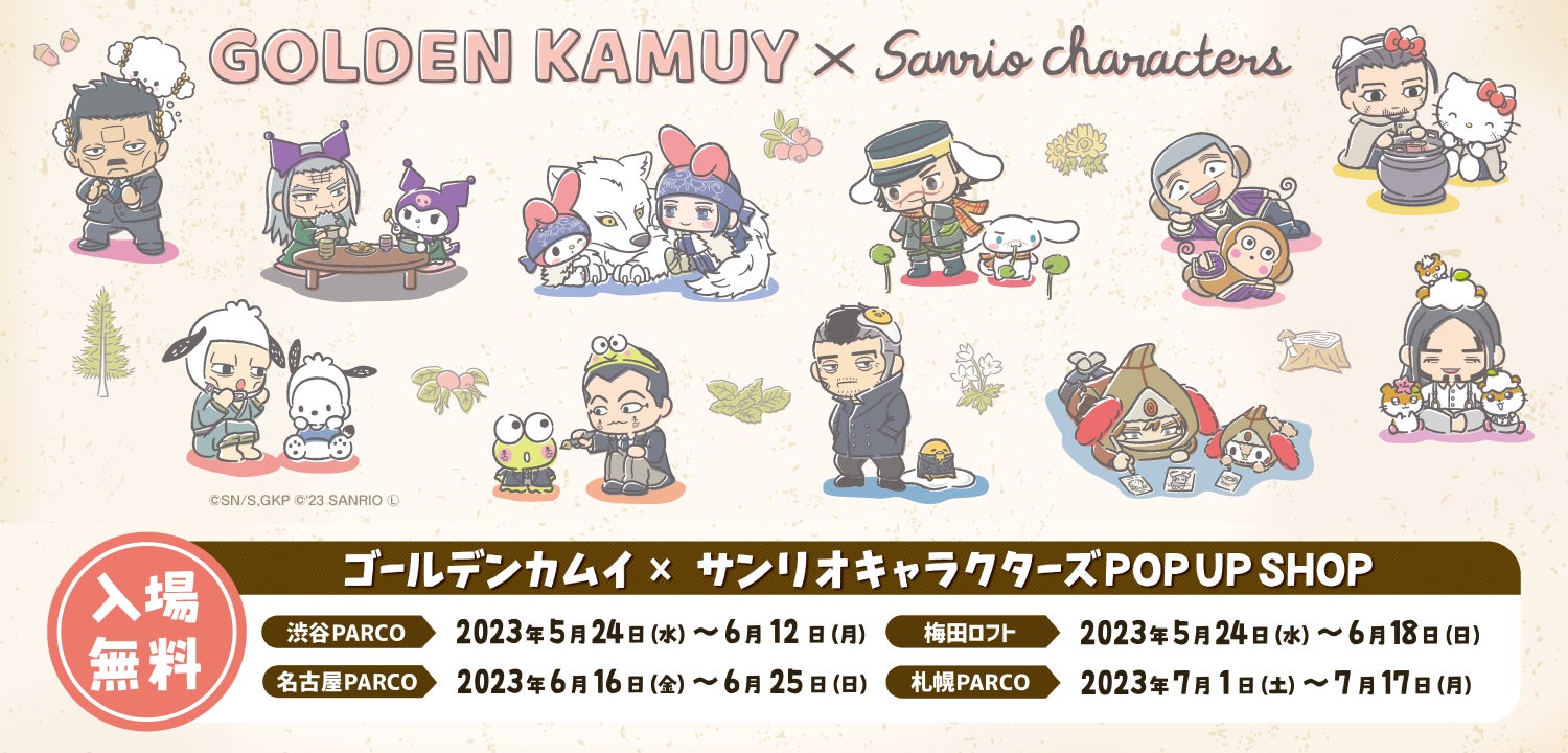 ゴールデンカムイ×サンリオキャラクターズ POP UP SHOP』が開催