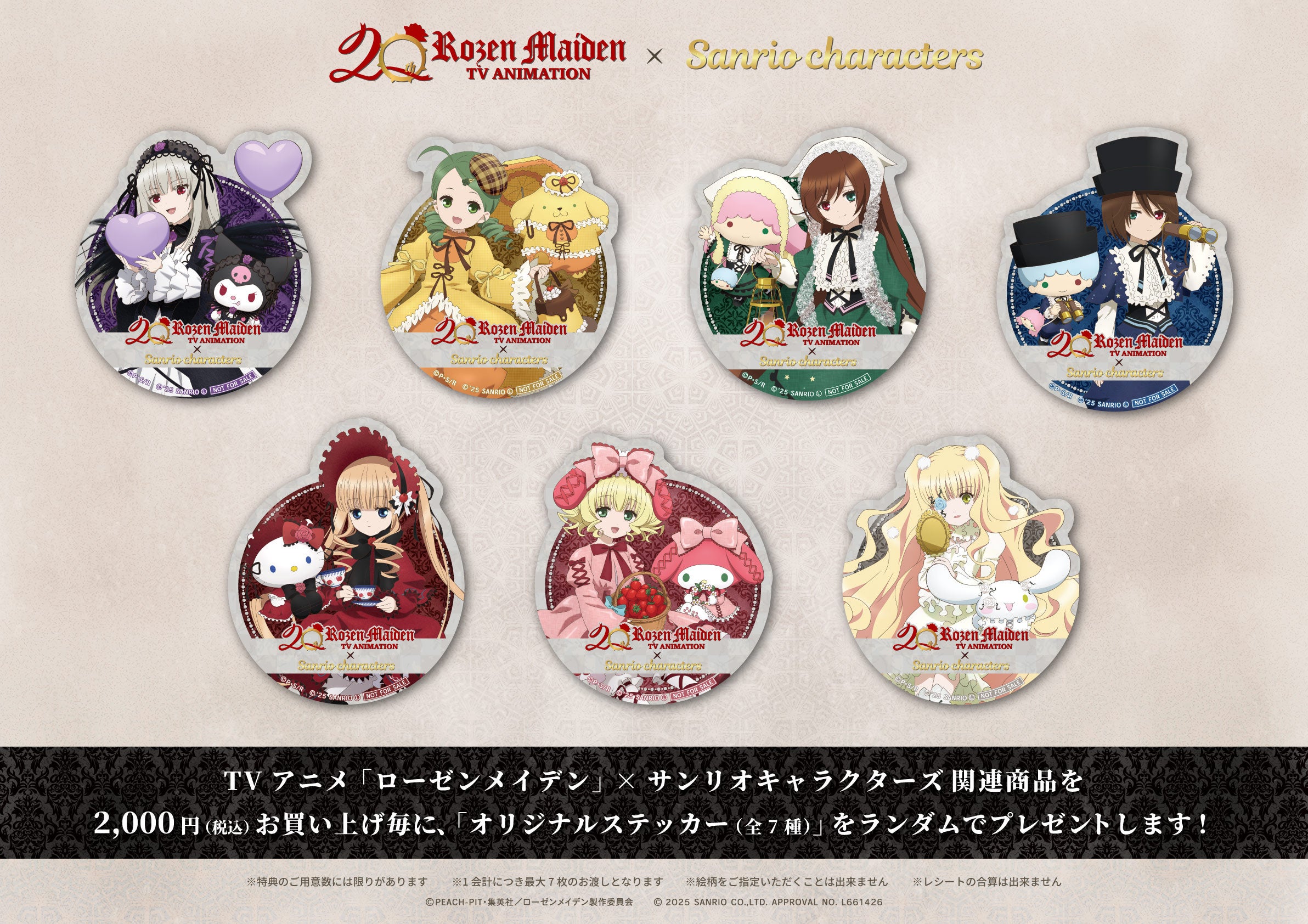 TVアニメ「ローゼンメイデン」×「サンリオキャラクターズ」POP UP SHOP