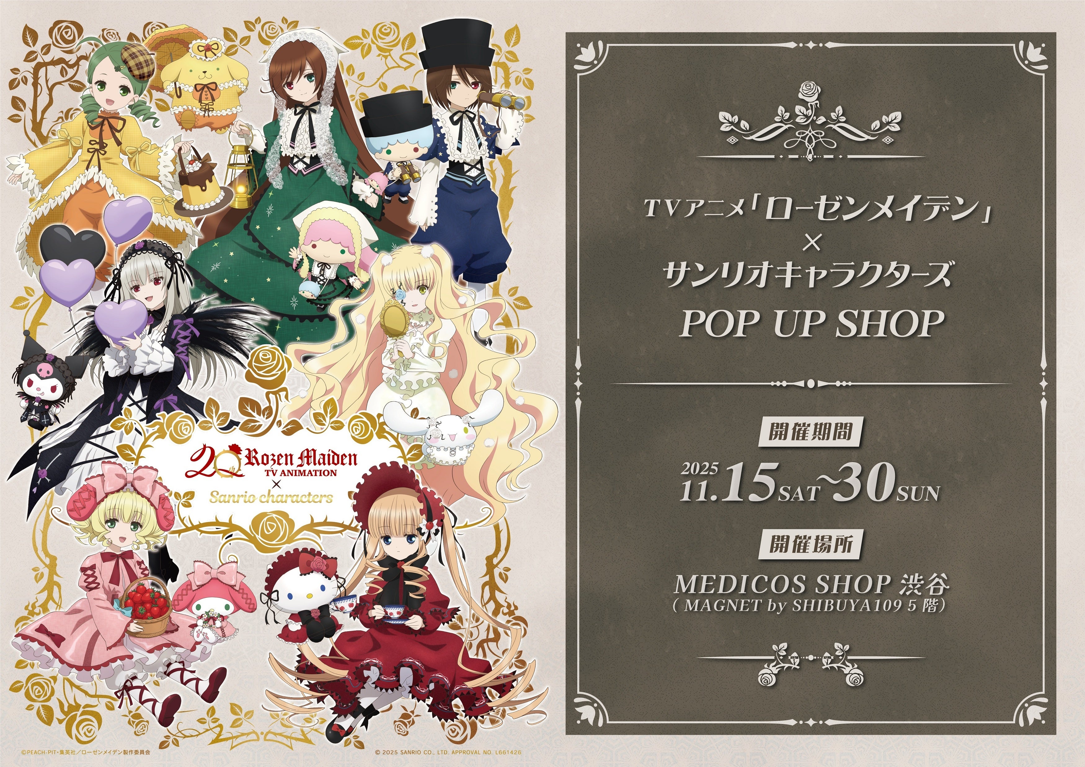 TVアニメ「ローゼンメイデン」×「サンリオキャラクターズ」POP UP SHOP、第2弾開催！