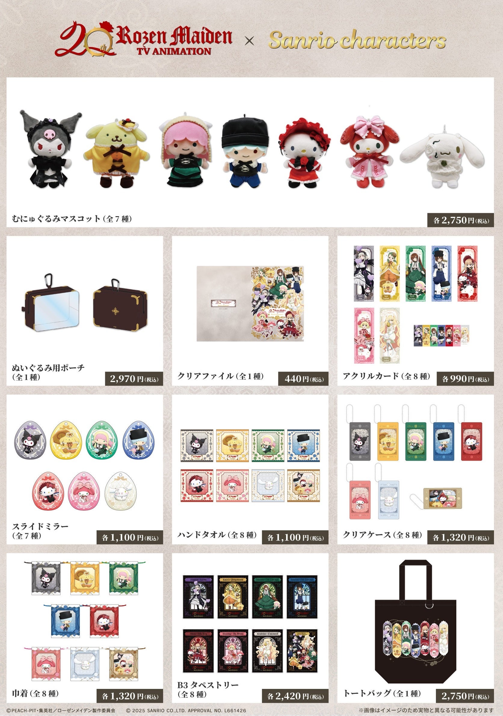 TVアニメ「ローゼンメイデン」×「サンリオキャラクターズ」POP UP SHOP