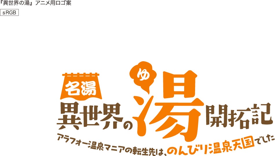 声優ユニット“ギルドロップス”が初のテレビアニメ主題歌に決定!!