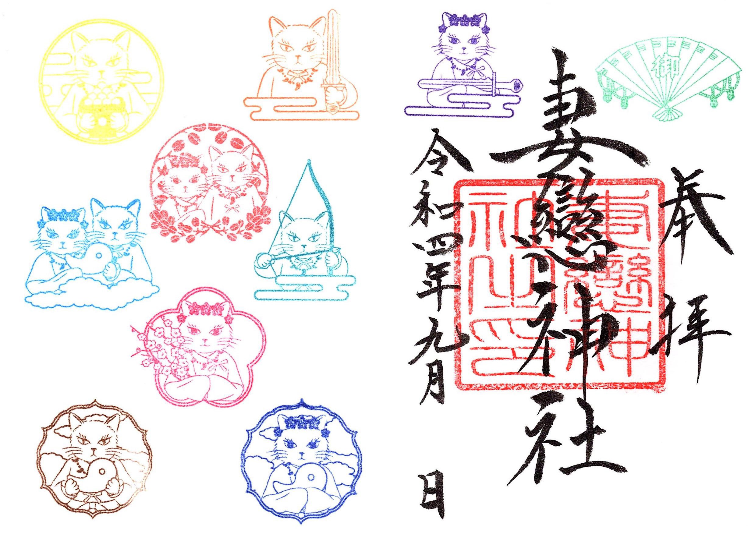 ねこまつり限定御朱印