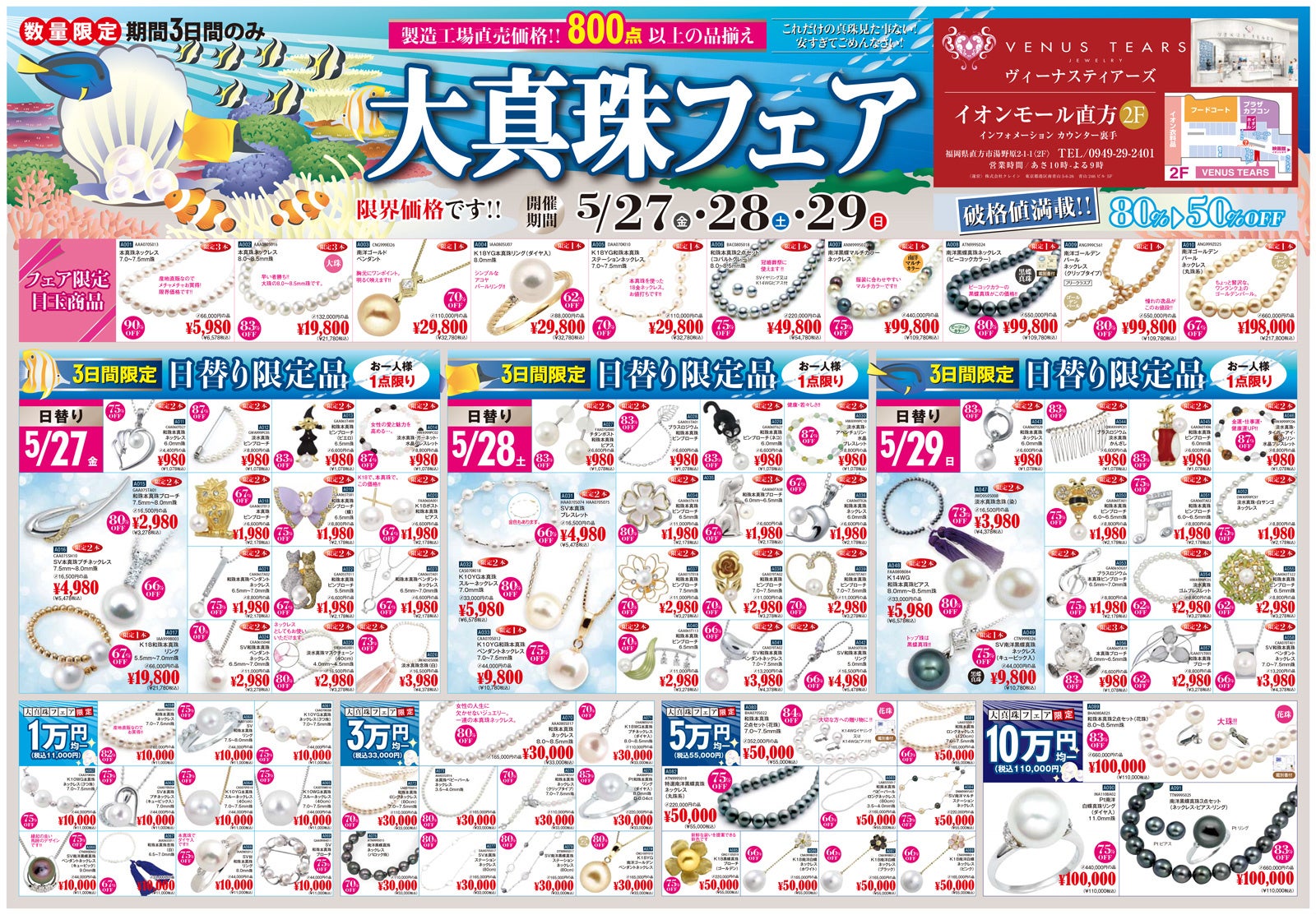 VENUS TEARS 「大真珠フェア」新聞折込チラシ