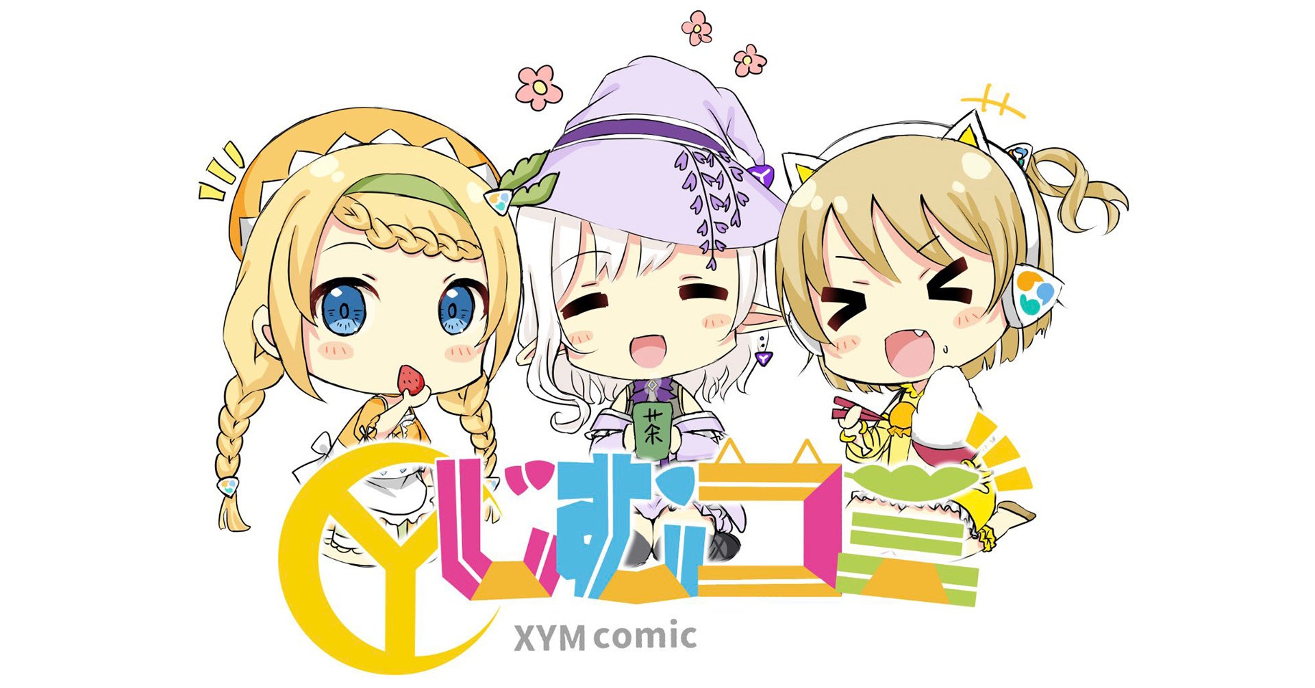 ブロックチェーンsymbolをテーマとした漫画 じむコミ Xymcomic 連載開始 世界初 全話をオールオンチェーンnftで管理運用 Atomos Seed合同会社のプレスリリース ブロックチェーンsymbolをテーマとした漫画 じむコミ Xymcomic 連載開始 世界初 全話をオールオンチェーンnftで管理運用 Atomos Seed合同会社のプレスリリース