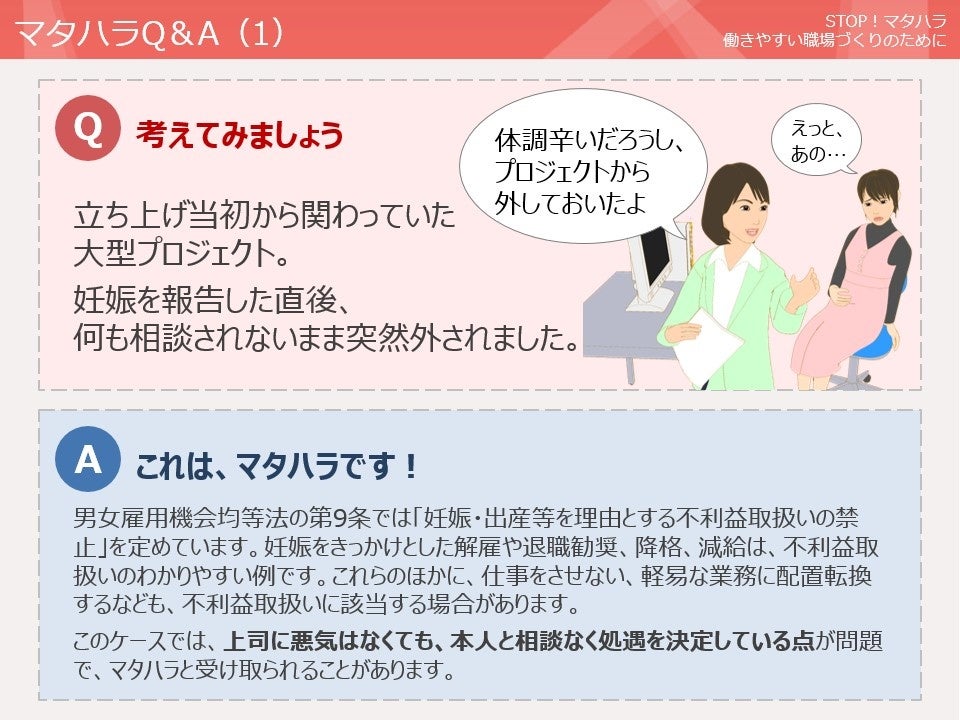 2022年改正育児・介護休業法に対応。マタハラ対策eラーニング教材をリニューアル