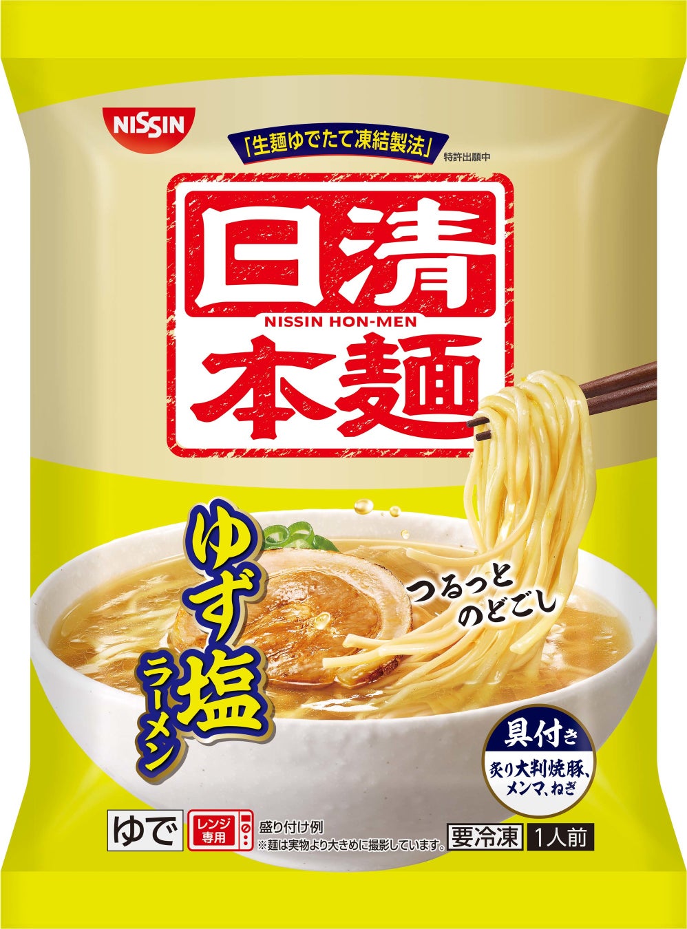 発売1カ月で100万食突破 日清が本気で創った うまい麺 の第3弾 冷凍 日清本麺 ゆず塩ラーメン を22年3月1日 火 に新発売 日清食品 冷凍株式会社のプレスリリース 発売1カ月で100万食突破 日清が本気で創った うまい麺 の第3弾 冷凍 日清本麺 ゆず塩ラーメン を22年3月1日 火 に新発売 日清食品 冷凍株式会社のプレスリリース