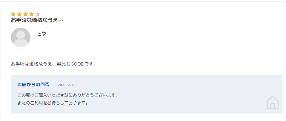 レビュー返信機能でお客様からの貴重なご意見を活かします
