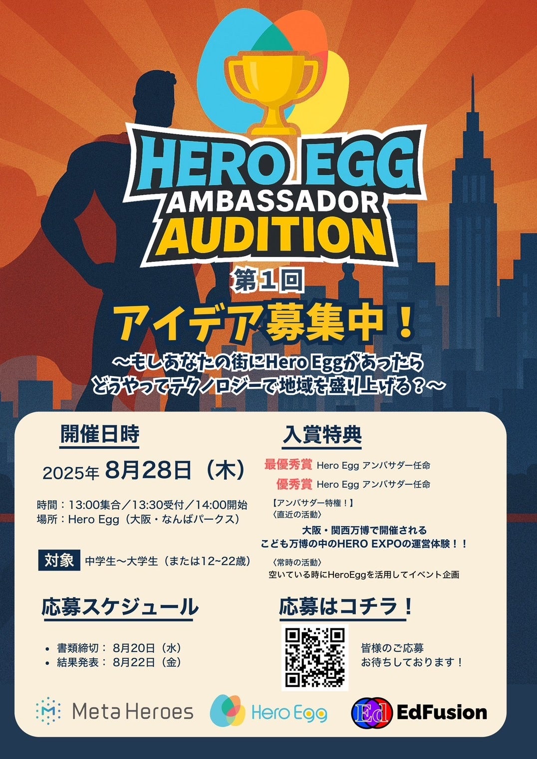 君の挑戦が未来をつくる「Hero Egg」初代アンバサダーを募集