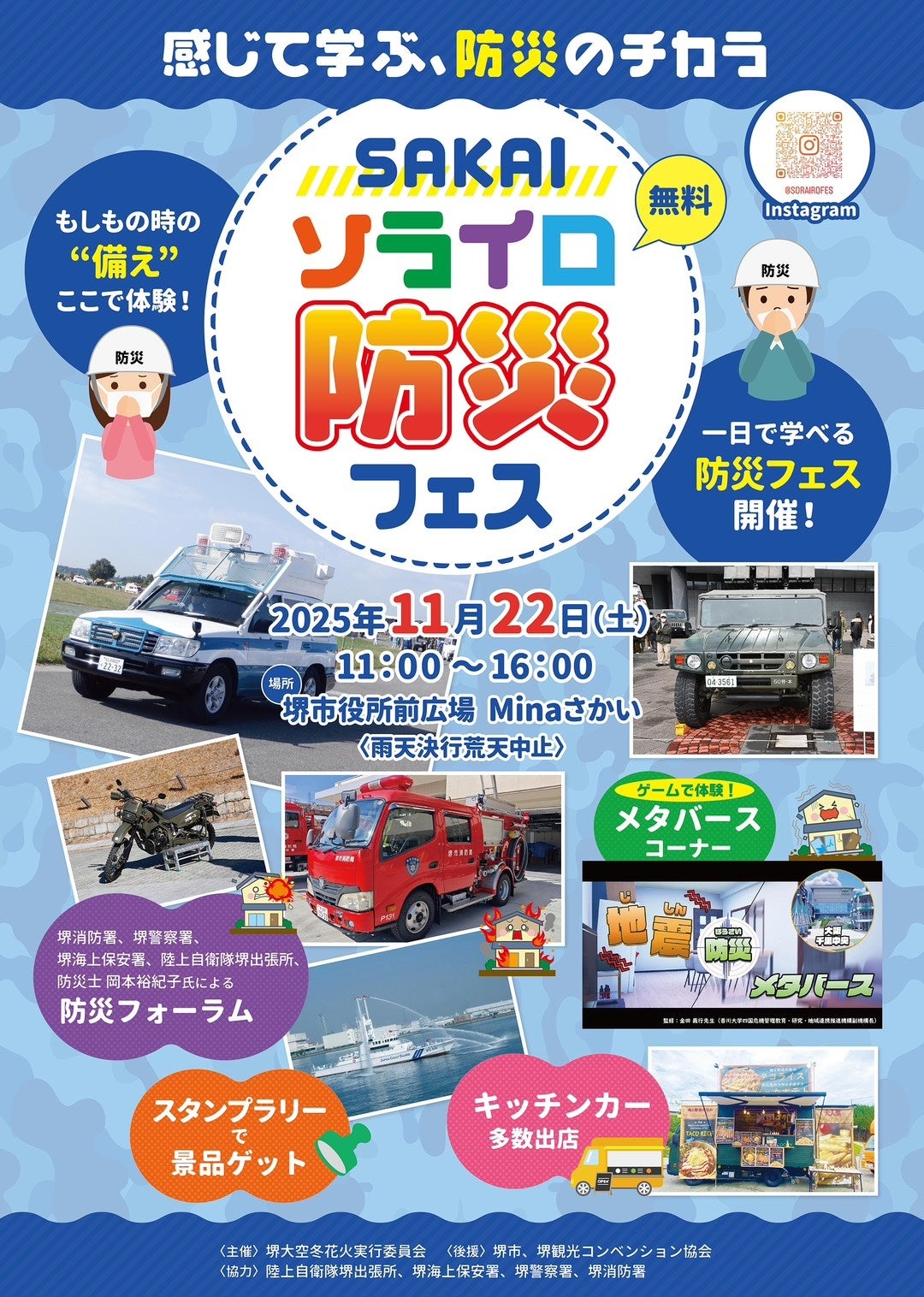 親子で防災！堺ソライロ防災フェスでメタバース体験