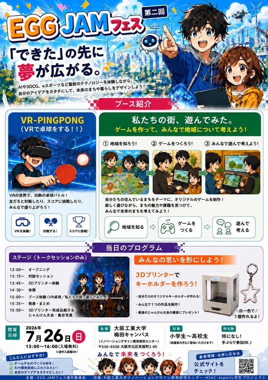 【すべて中高生がイベントの企画/運営!】AIの使い方を楽しく学べる「EGG JAMフェス」第2回を7月26日に大阪で開催 【すべて中高生がイベントの企画/運営!】AIの使い方を楽しく学べる「EGG JAMフェス」第2回を7月26日に大阪で開催