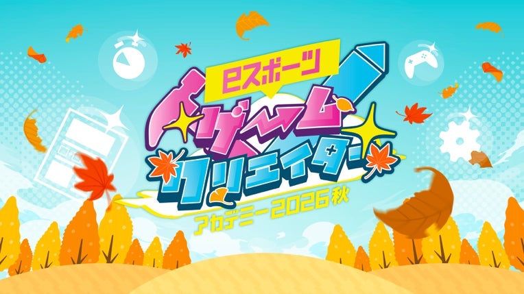 泉佐野市で小中学生向けeスポーツ&ゲーム制作体験!参加者募集開始 泉佐野市で小中学生向けeスポーツ&ゲーム制作体験!参加者募集開始
