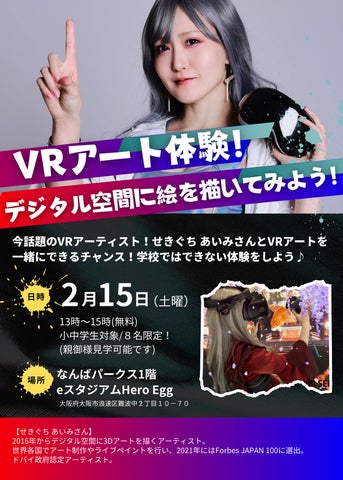 VRアートの世界へ!小中学生向けデジタルアート体験イベント開催 VRアートの世界へ!小中学生向けデジタルアート体験イベント開催