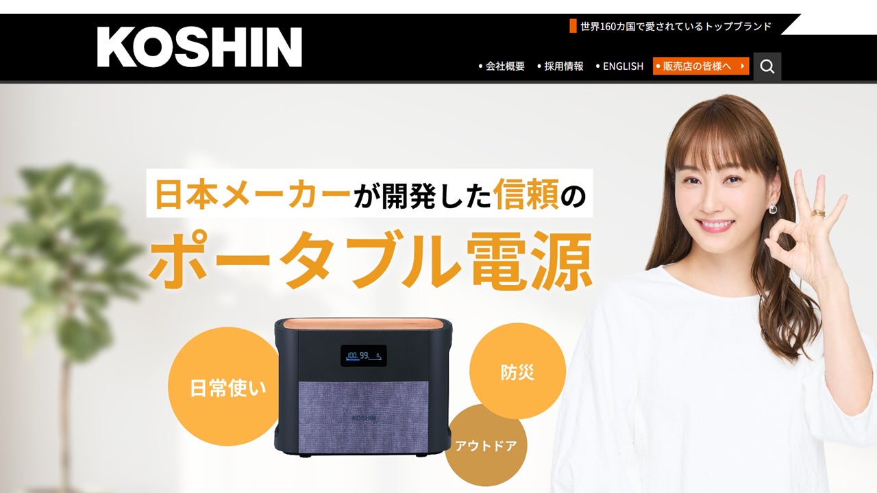 主婦に毎日使って欲しい!」普段使いのポータブル電源を開発した 主婦に毎日使って欲しい!」普段使いのポータブル電源を開発した