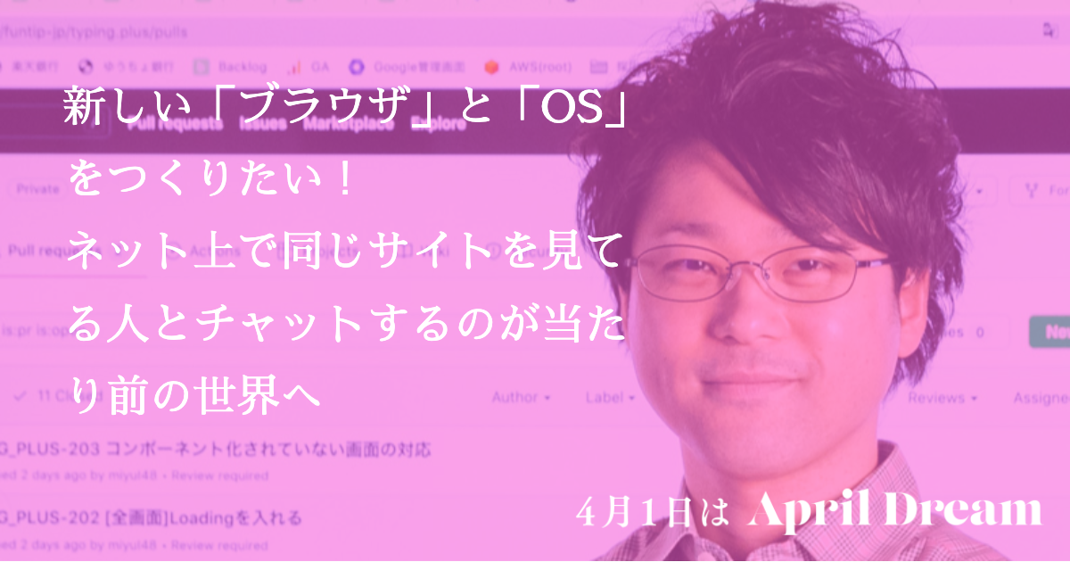 株式会社ファンチップ 代表取締役 白濱伸幸