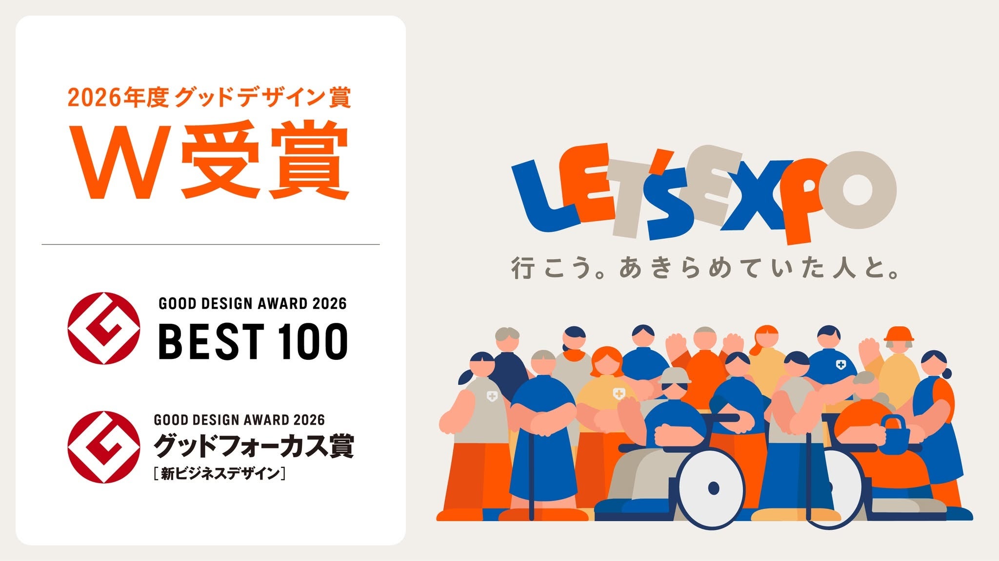 箱根ロープウェイ「自然ミュージアム計画」が2026年度グッドデザイン賞を受賞