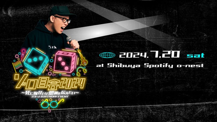 虹色侍ずま 33rd BIRTHDAY LIVE ”ゾロ目会” 2024: 感謝の歌声が響く世界へ 虹色侍ずま 33rd BIRTHDAY LIVE ”ゾロ目会” 2024: 感謝の歌声が響く世界へ