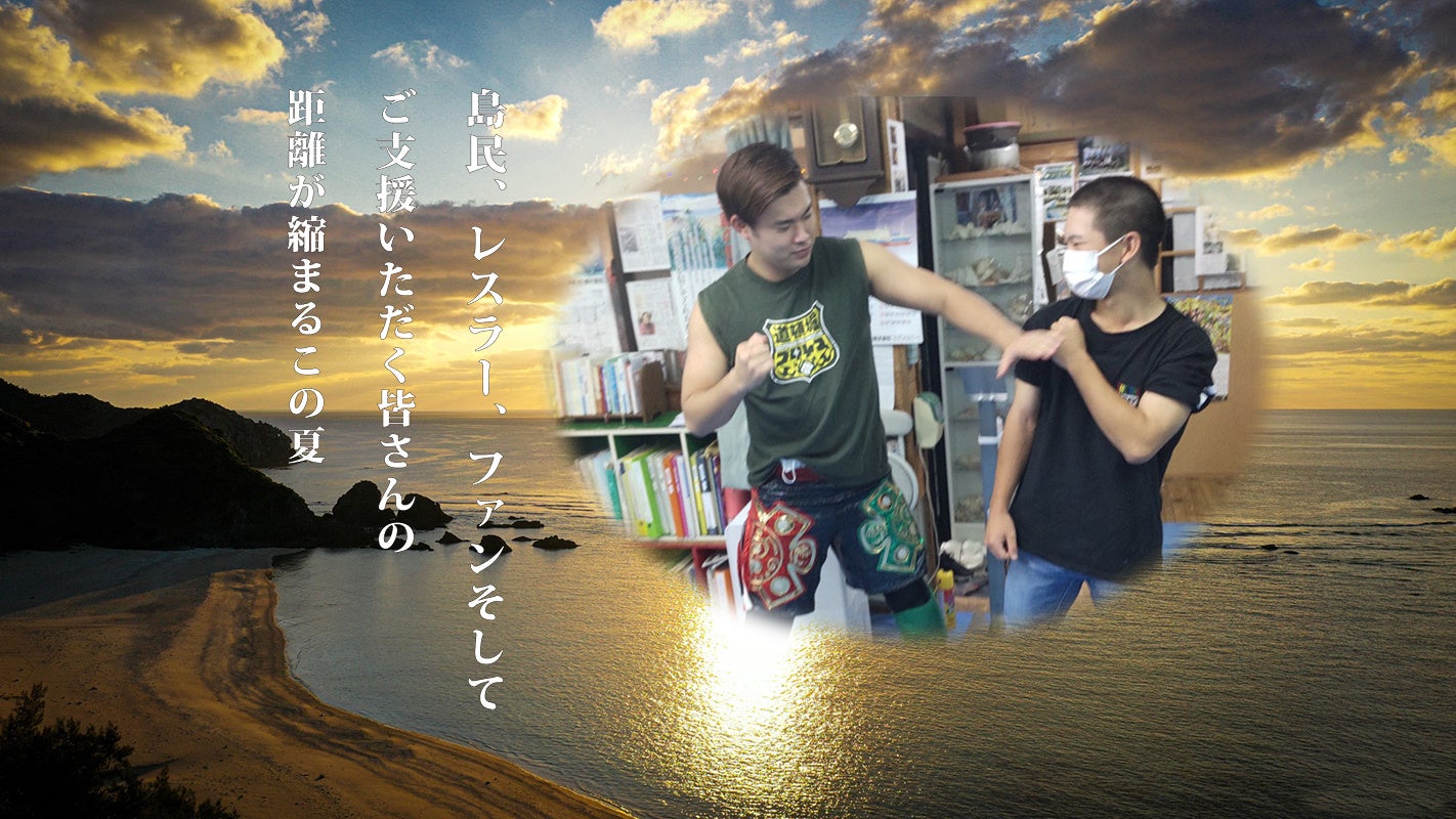 晴斗希選手が島の子どもと技比べ