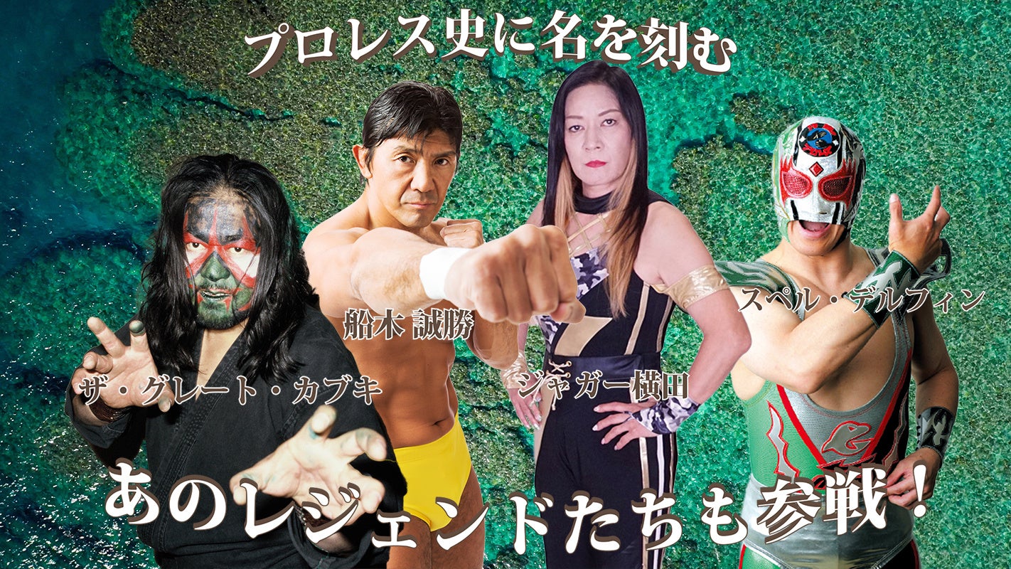 ジャガー横田 船木誠勝などレジェンドが集結 2022年7月 道頓堀プロレス奄美大島大会 を開催 島の子どもたち800人を無料 招待するほか プロレスラーと一緒に楽しめる観光ツアーも企画 奄美大島プロレス開催プロジェクトのプレスリリース ジャガー横田 船木誠勝などレジェンドが集結 2022年7月 道頓堀プロレス奄美大島大会 を開催 島の子どもたち800人を無料 招待するほか プロレスラーと一緒に楽しめる観光ツアーも企画 奄美大島プロレス開催プロジェクトのプレスリリース