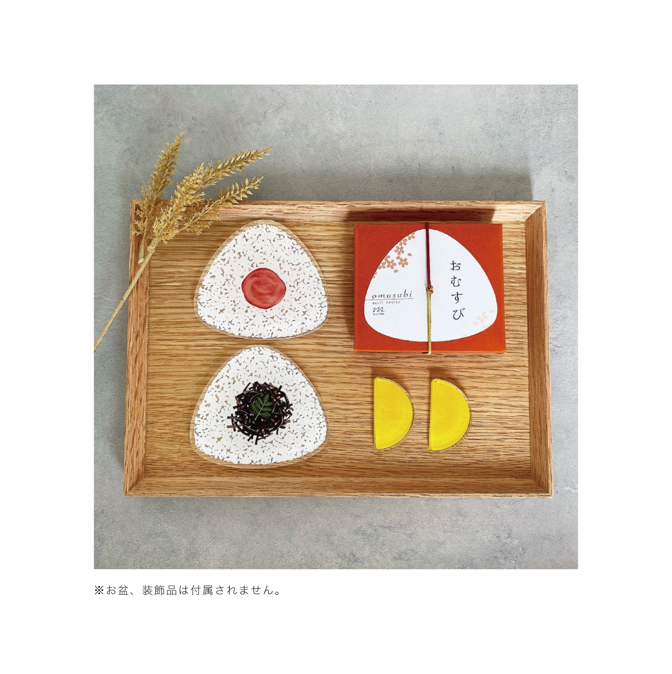 おむすびコースターでココロがほっこり。心和む楽しいひとときに