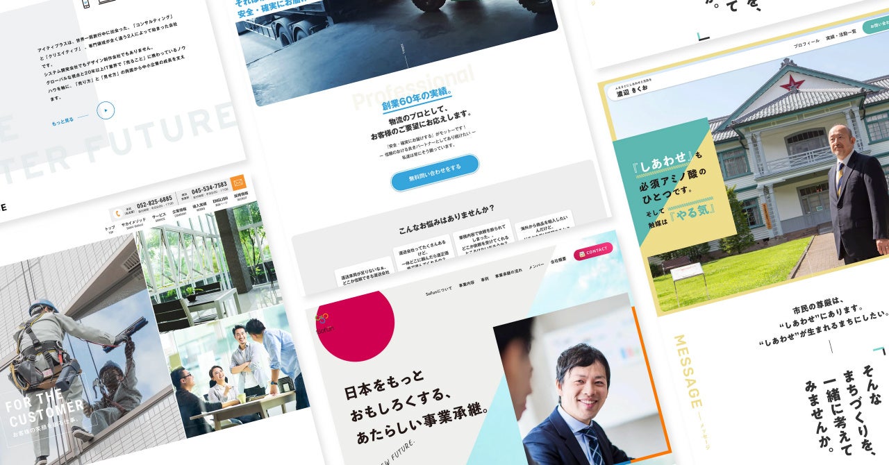 アイティプラスのこれまでのSTUDIOによる制作事例