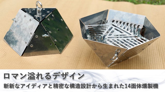 構造設計で実現した14面体組立式。岐阜の町工場集団「giant