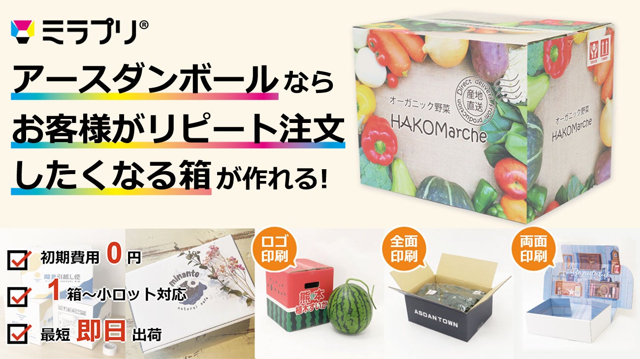 お持ち帰りで送料無料！D2C自社ECサイトの強みを生かし『商品引き取り