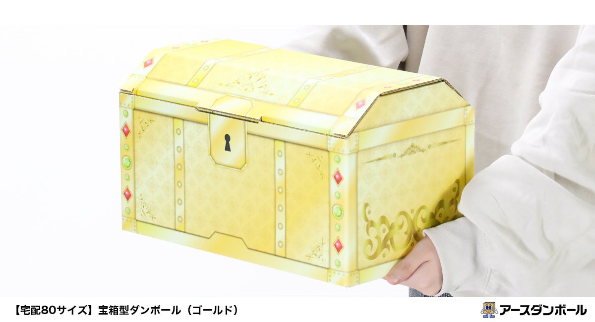 福箱・福袋として大活躍！ゴールドカラーの宝箱型ダンボールが満