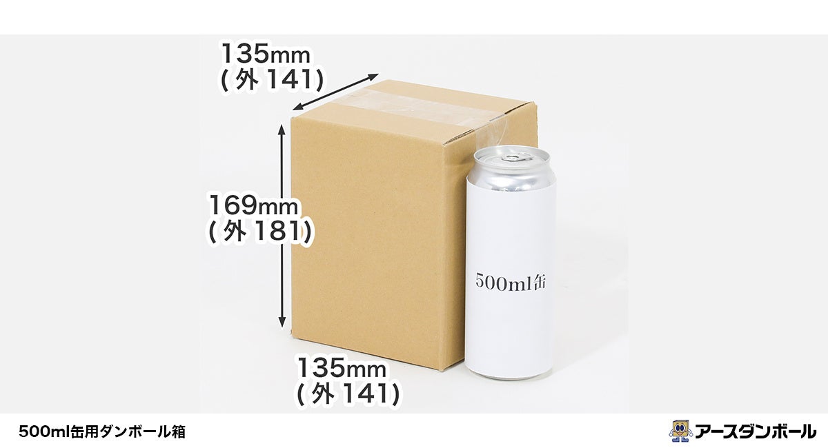 500ml缶がピッタリ入る、梱包・発送用のダンボール箱を販売開始！（段ボール通販）