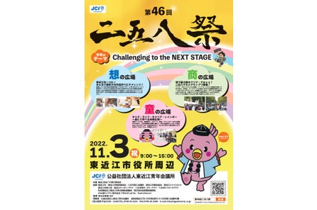 第 52回滋賀ブロック大会野洲大会 滋賀アートセッション 公益社団法人日本青年会議所近畿地区滋賀ブロック協議会のプレスリリース 第 52回滋賀ブロック大会野洲大会 滋賀アートセッション 公益社団法人日本青年会議所近畿地区滋賀ブロック協議会のプレスリリース