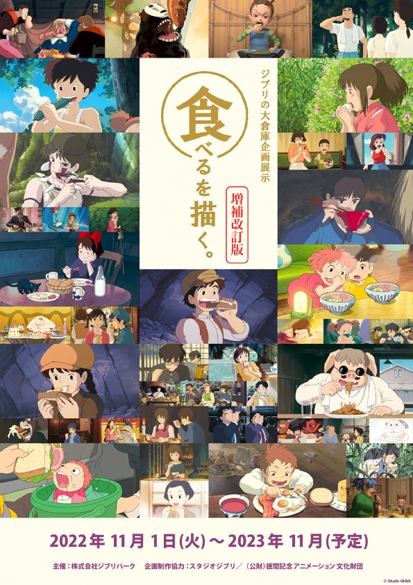 「食べるを描く。」増補改訂版