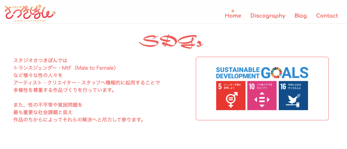 スタジオさつきぽん公式サイトから引用