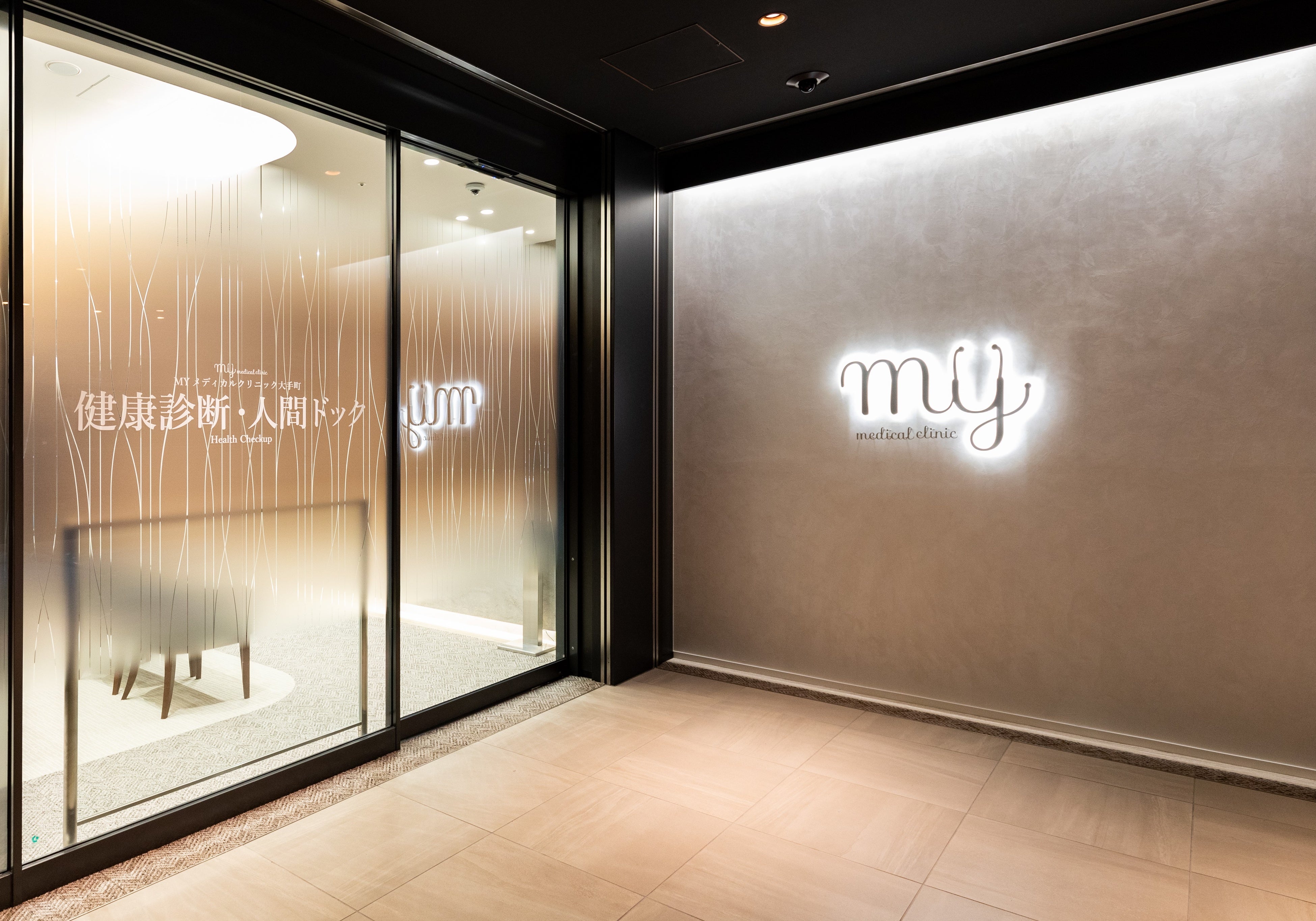 MYメディカルクリニック大手町