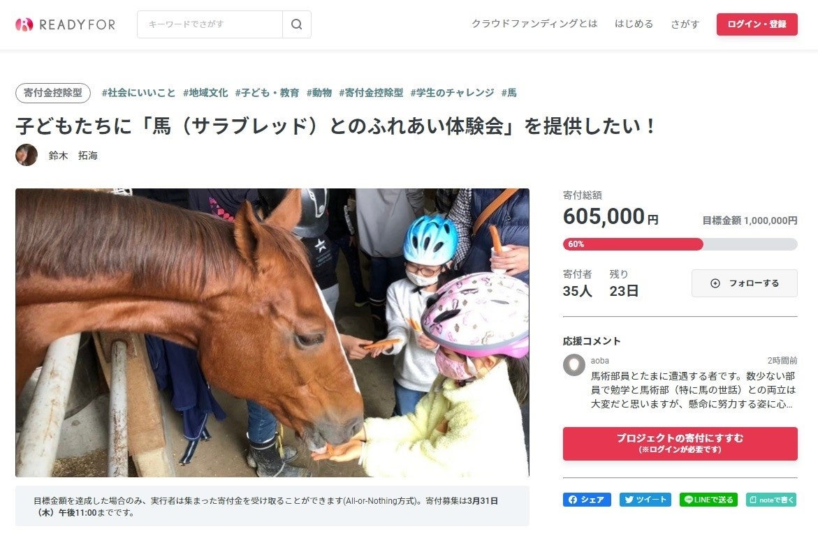 子どもたちに 馬 サラブレッド とのふれあい体験会 を提供したい 3 31 火 まで100万円を目標に 愛知教育大学馬術部がクラウドファン ディング挑戦中 国立大学法人愛知教育大学のプレスリリース 子どもたちに 馬 サラブレッド とのふれあい体験会 を提供したい 3 31 火 まで100万円を目標に 愛知教育大学馬術部がクラウドファン ディング挑戦中 国立大学法人愛知教育大学のプレスリリース