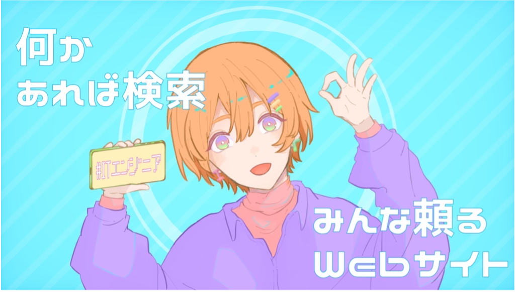 「#ITエンジニア」PR画像（ゼミ生作）