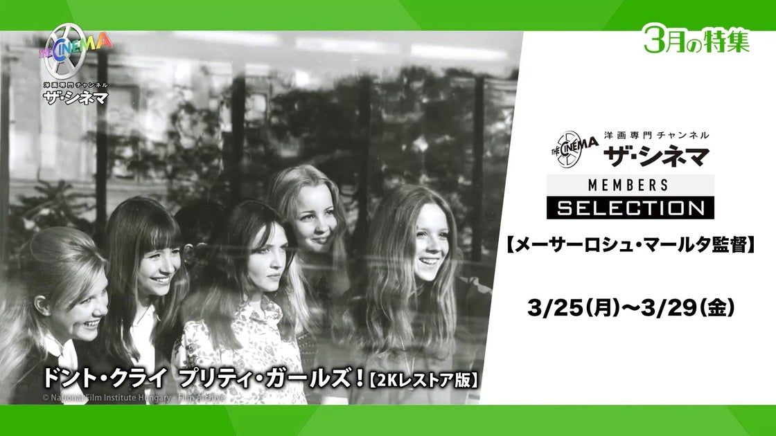 ハンガリーの至宝監督作品、3月テレビ初放送!女性視点と人間関係を描く作品群が注目 ハンガリーの至宝監督作品、3月テレビ初放送!女性視点と人間関係を描く作品群が注目