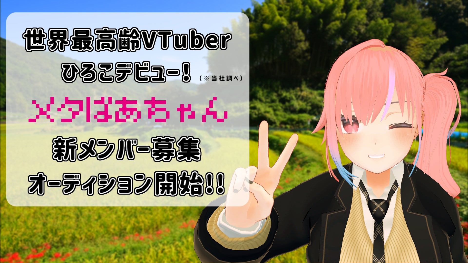 メタばあちゃん(第5期奨励生)