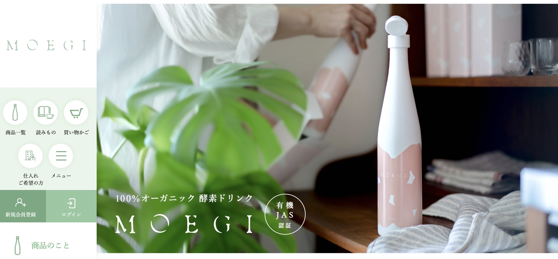 MOEGI公式ECサイト