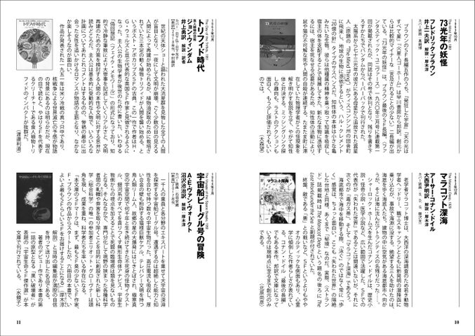 日本最古の現存する文庫SFレーベルの歴史を余すところなく解説した史上初の公式ガイドブック『創元SF文庫総解説』が12月25日発売! 日本最古の現存する文庫SFレーベルの歴史を余すところなく解説した史上初の公式ガイドブック『創元SF文庫総解説』が12月25日発売!