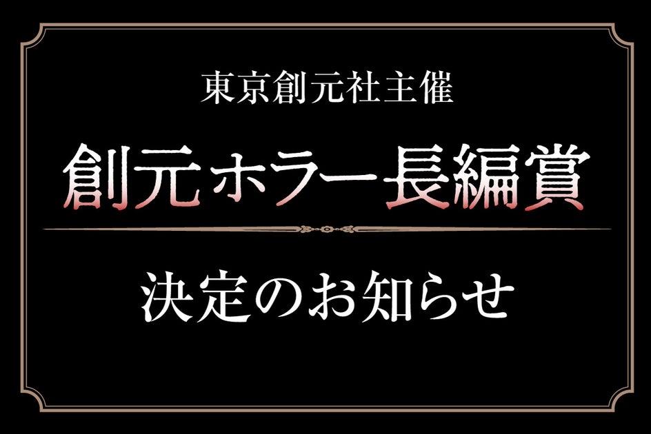 創元ホラー長編賞受賞作『パラ・サイコ』のお知らせ 創元ホラー長編賞受賞作『パラ・サイコ』のお知らせ