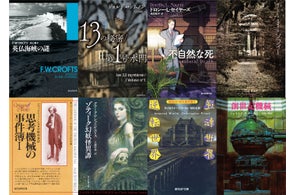 ファン待望の恒例企画!東京創元社の「復刊フェア 2025」を開催!
