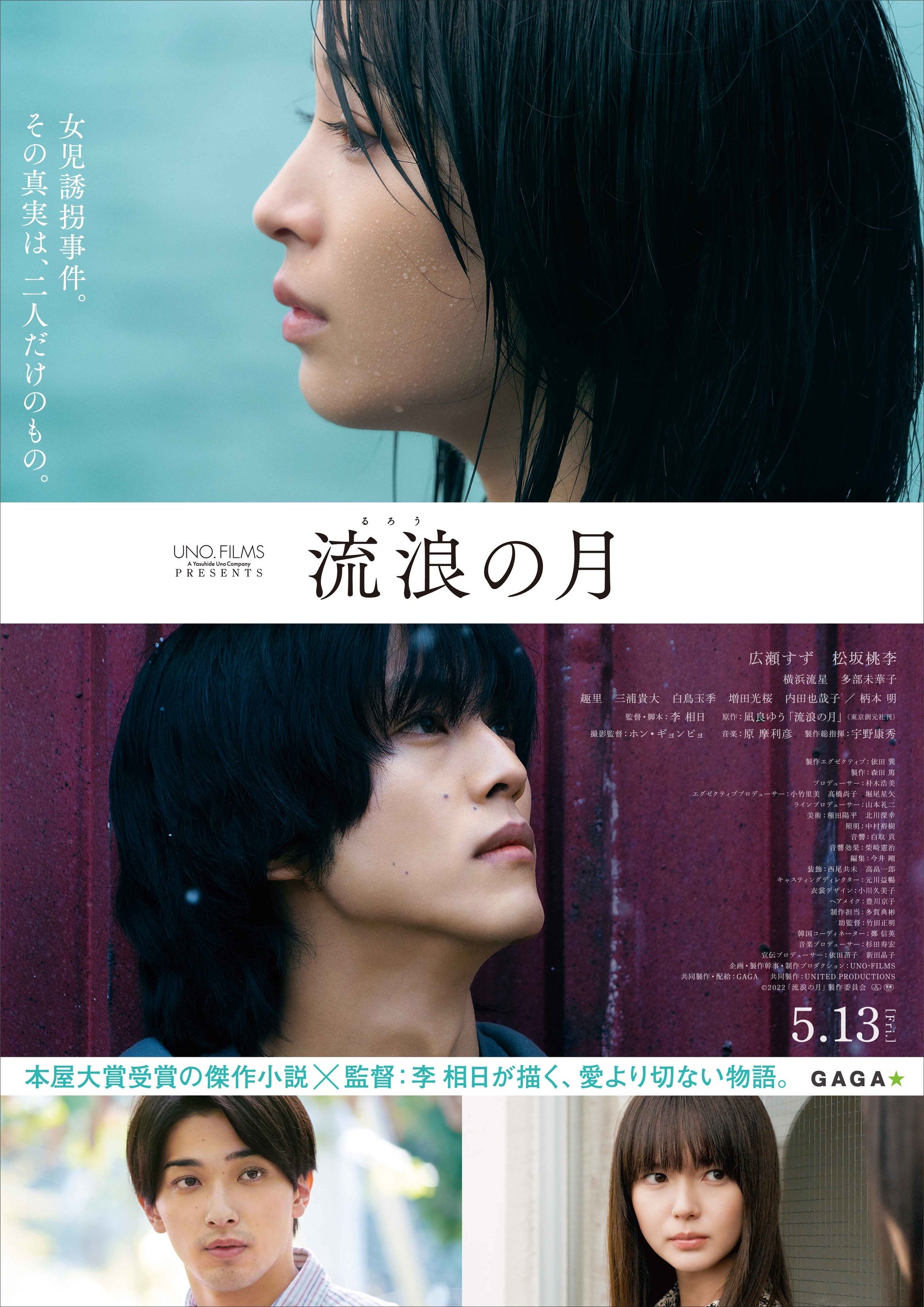 5月13日（金）公開 映画『流浪の月』の脚本を書籍化した『流浪の月 シナリオブック』が6月に創元文芸文庫から刊行決定！｜株式会社 東京創元社のプレスリリース