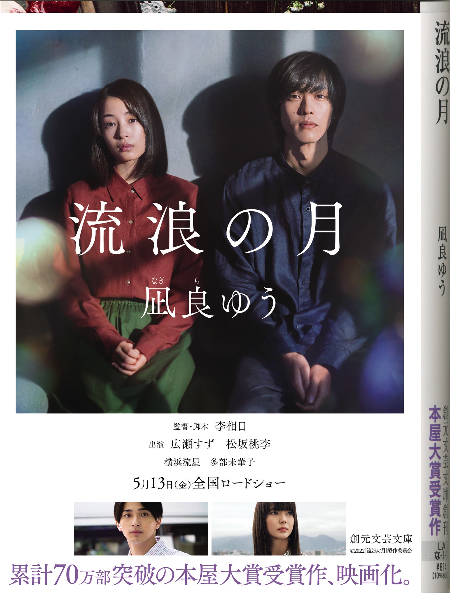 原作小説『流浪の月』は80万部を突破！