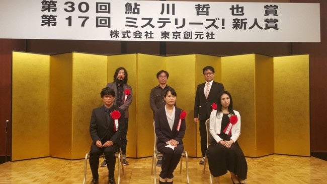 第30回鮎川哲也賞および第17回ミステリーズ！新人賞贈呈式より（2020年）