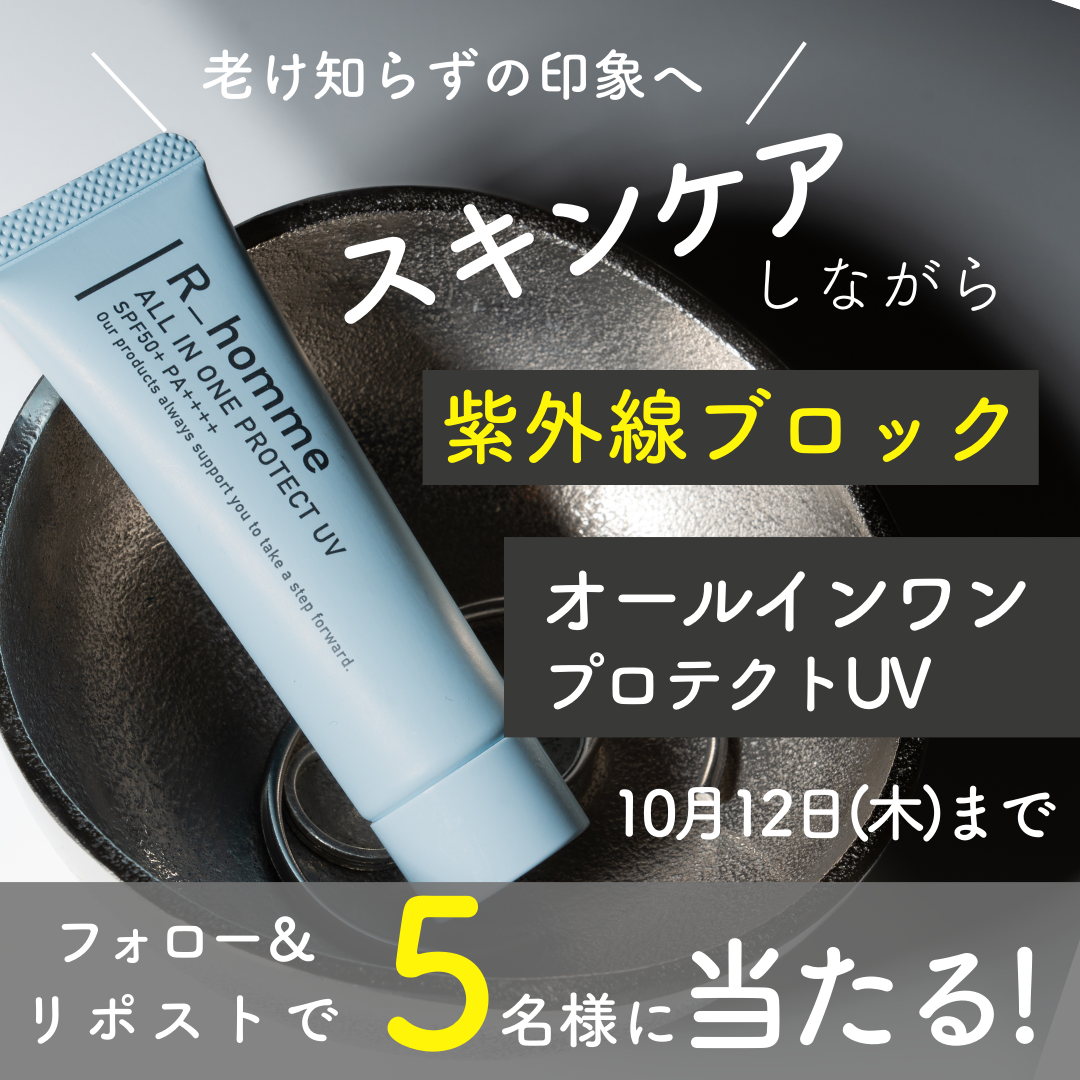 マナラから誕生したメンズブランド R_homme公式SNSでプレゼント