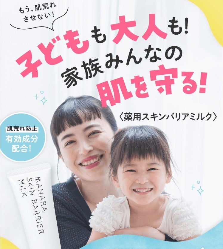 マナラ化粧品：ミニサイズのスキンケアセットを数量限定(10,000セット